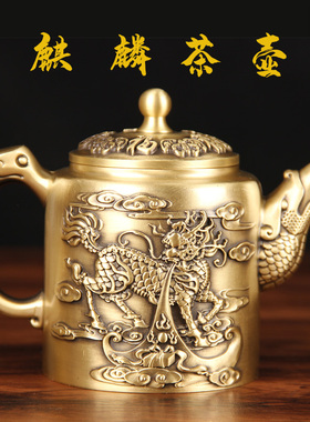 铜茶壶摆件 铜麒麟茶壶摆件 铜茶壶大号 铜龙凤茶壶