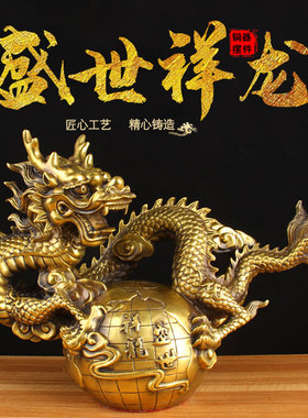 铜盛世祥龙摆件铜龙铜摆件五爪生肖工艺品办公室家居装饰品青龙