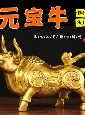 擦黑色铜元宝牛摆件 铜牛摆件 铜华尔街牛摆件