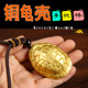 铜手把铜富甲龟壳文玩乌龟壳黄铜实心工艺品摆件茶宠随身挂件