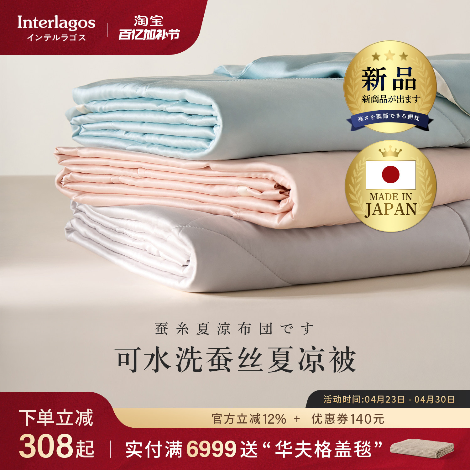 Interlagos桑蚕丝被胴胺丝夏凉被抗菌空调被凉感被可水洗被子被芯