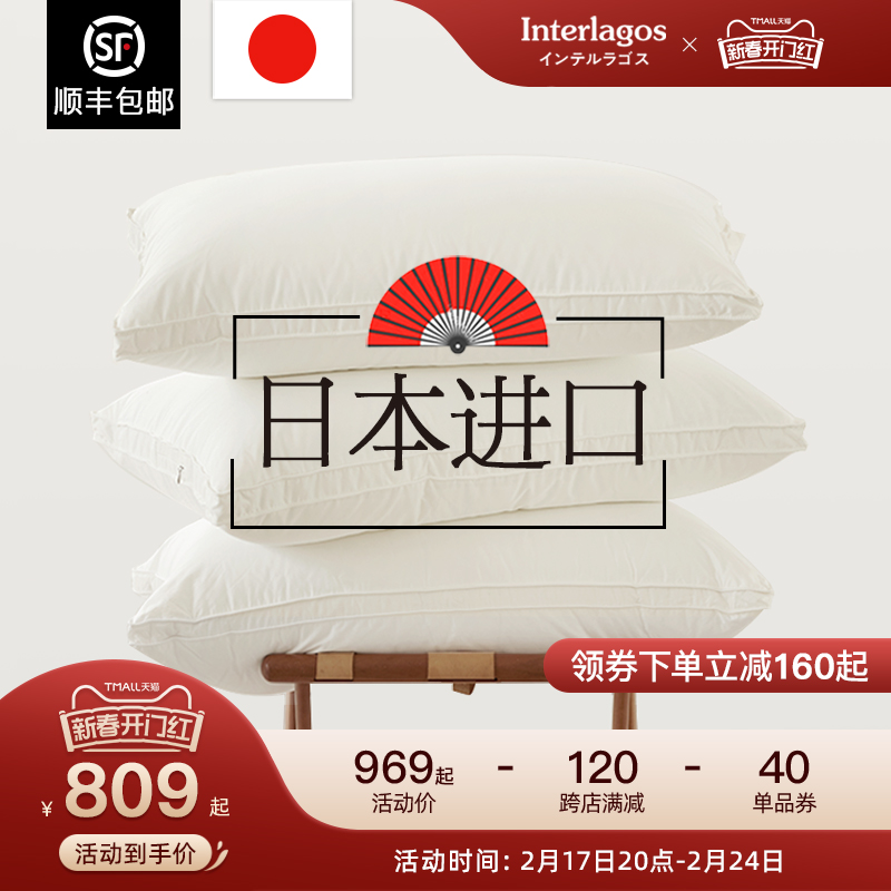 Interlagos日本羽绒枕头枕芯防螨成人护颈枕枕头单人五星级酒店枕