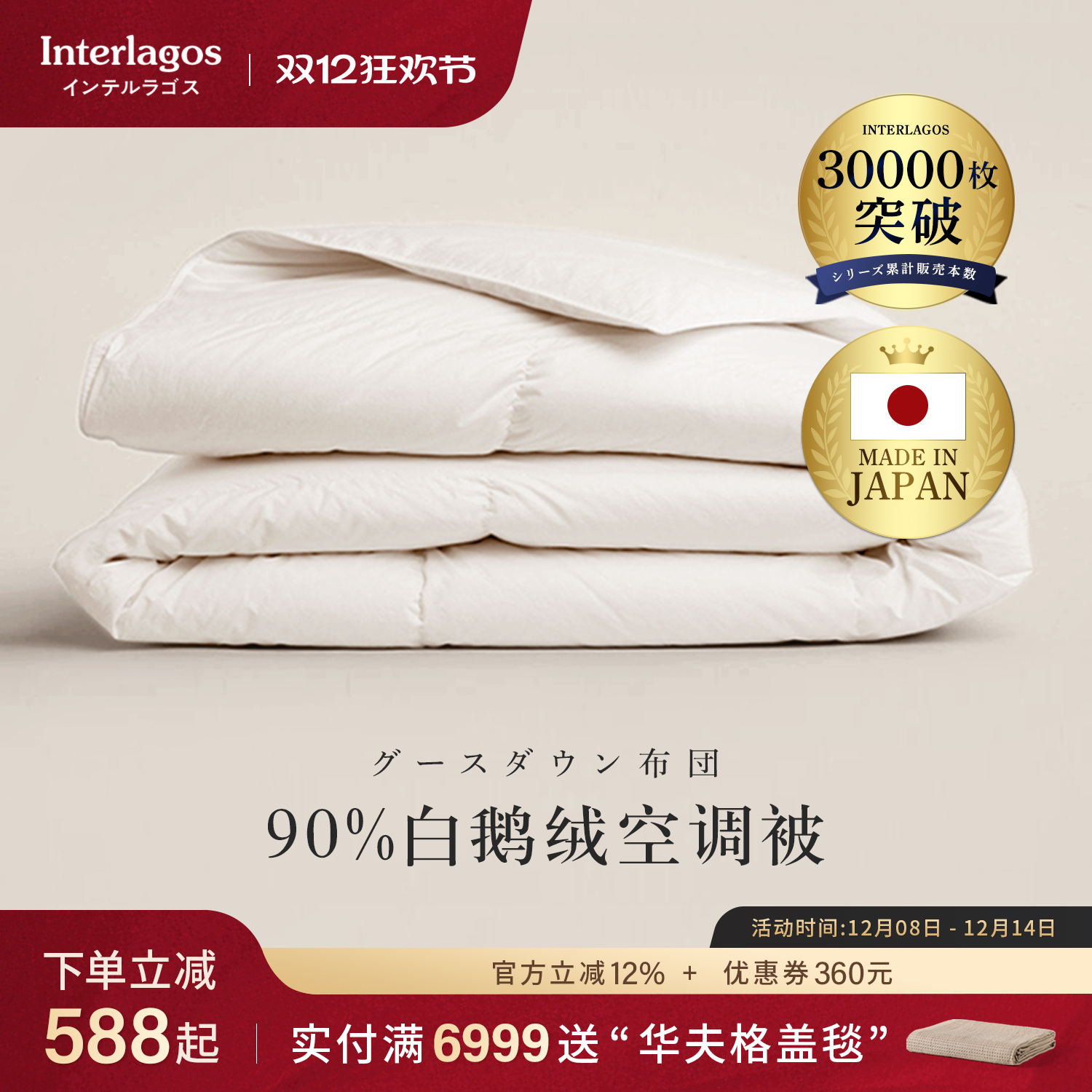 interlagos日本夏凉被空调夏季