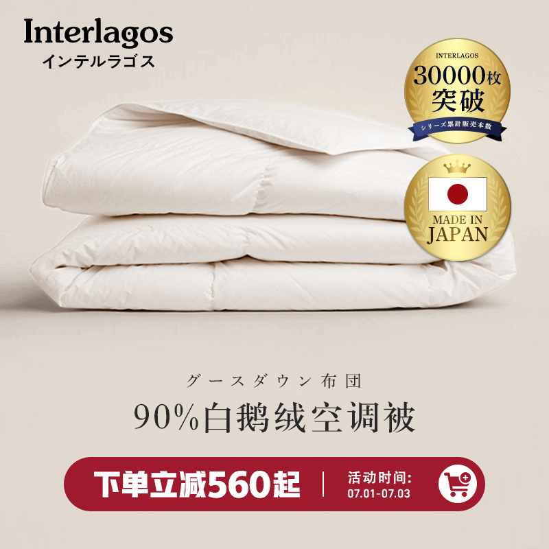 interlagos日本夏涼被空調夏季