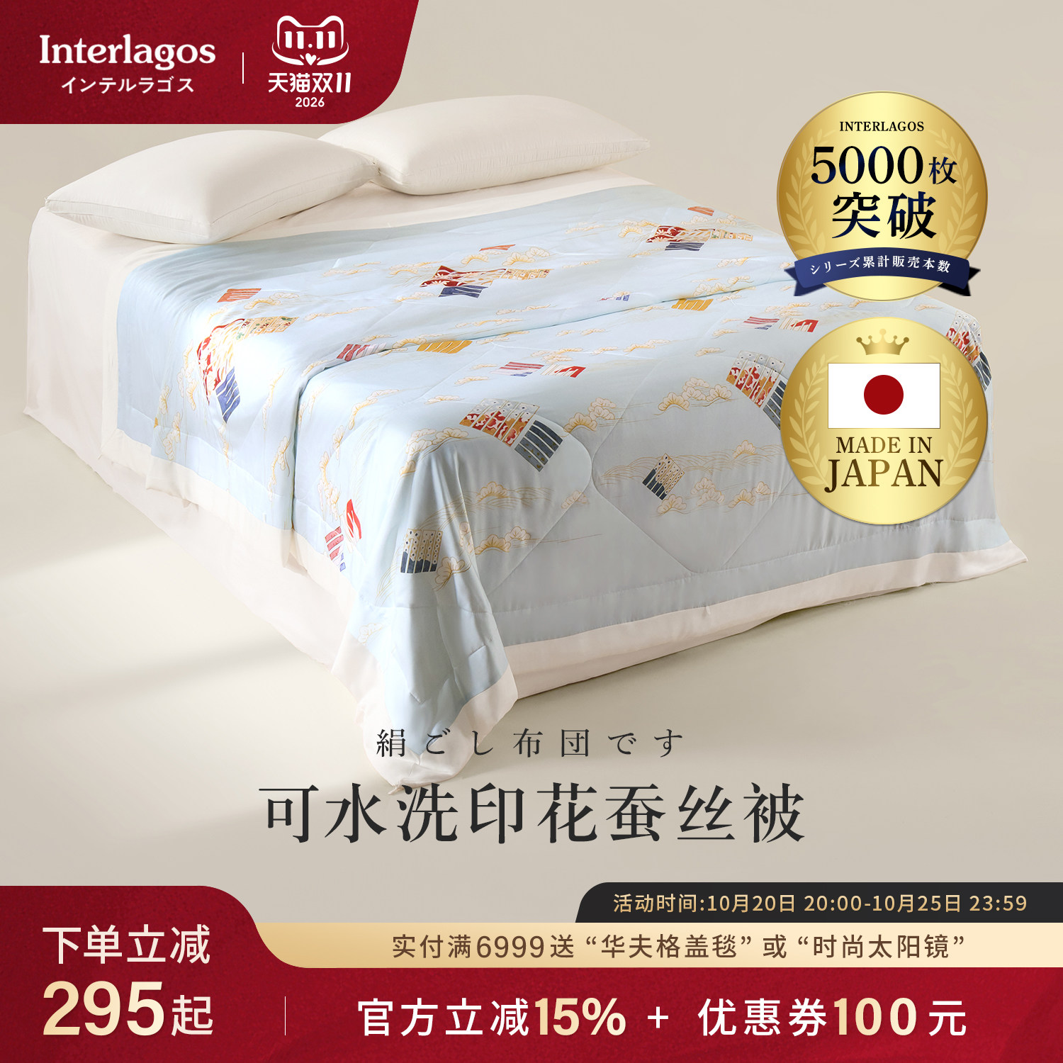 Interlagos60支天丝夏凉被100%桑蚕丝被空调被可水洗天丝蚕丝被