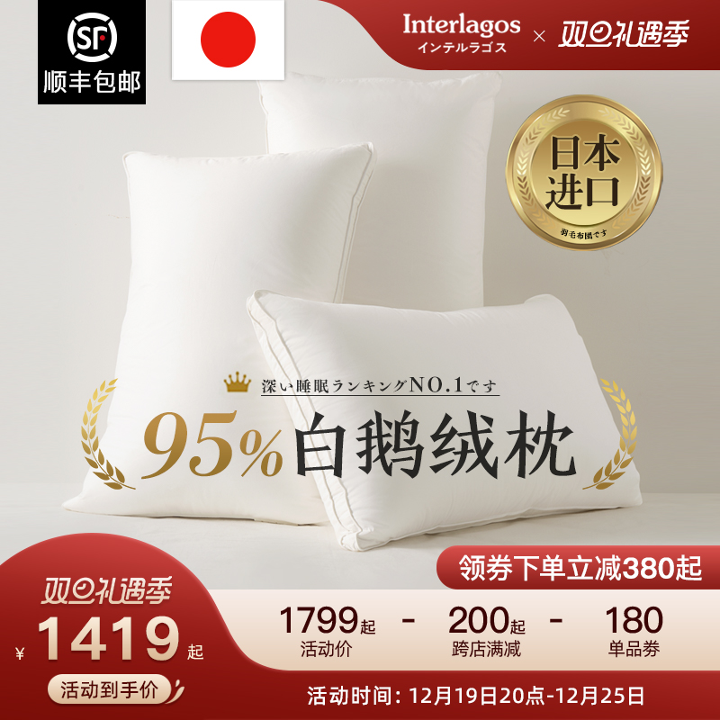 Interlagos日本95纯鹅绒枕头枕芯单人五星级酒店羽绒枕护颈椎枕