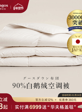 Interlagos日本夏凉被羽绒薄被儿童空调被单双人酒店被子夏季被芯