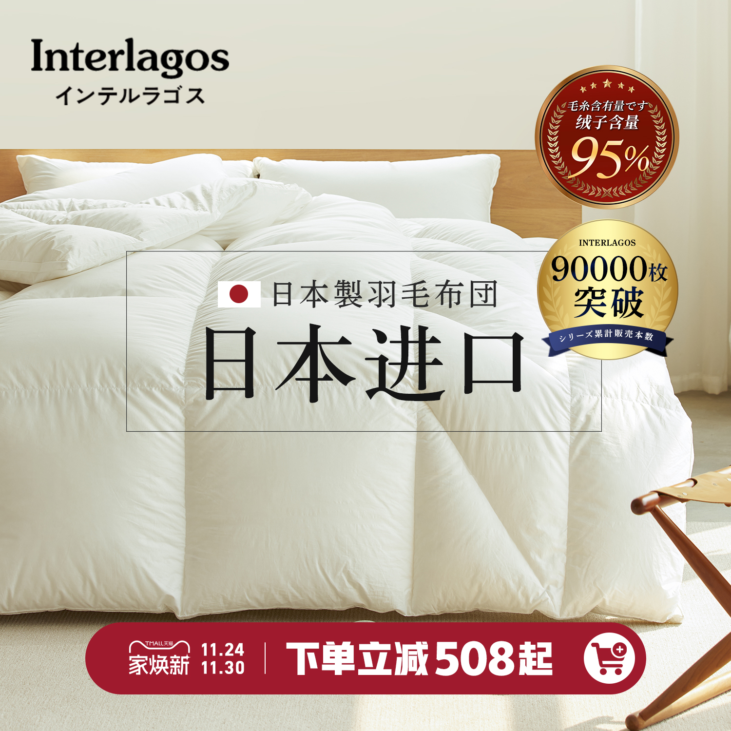 interlagos日本冬季加厚羽绒被
