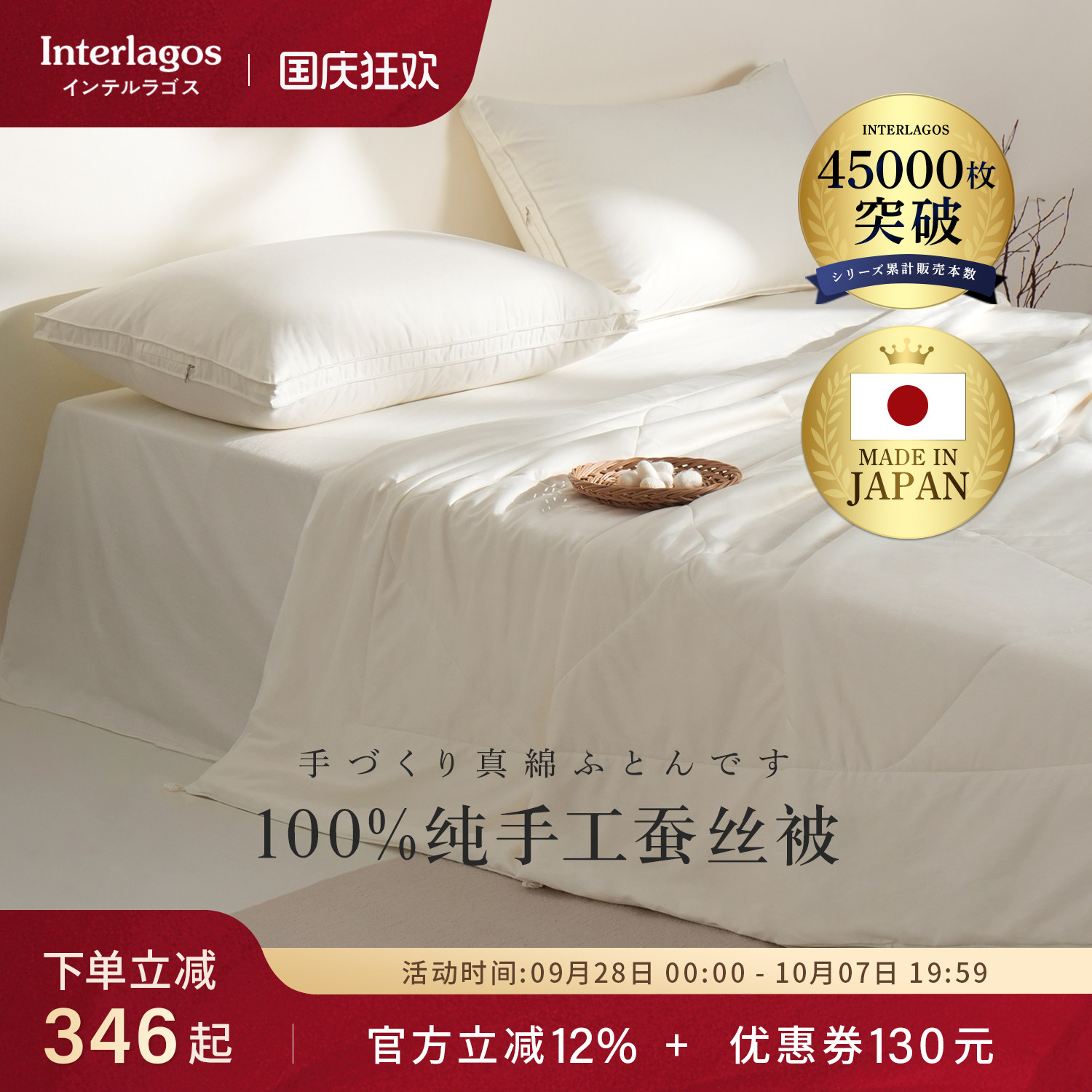 手工纯棉蚕丝被Interlagos100%