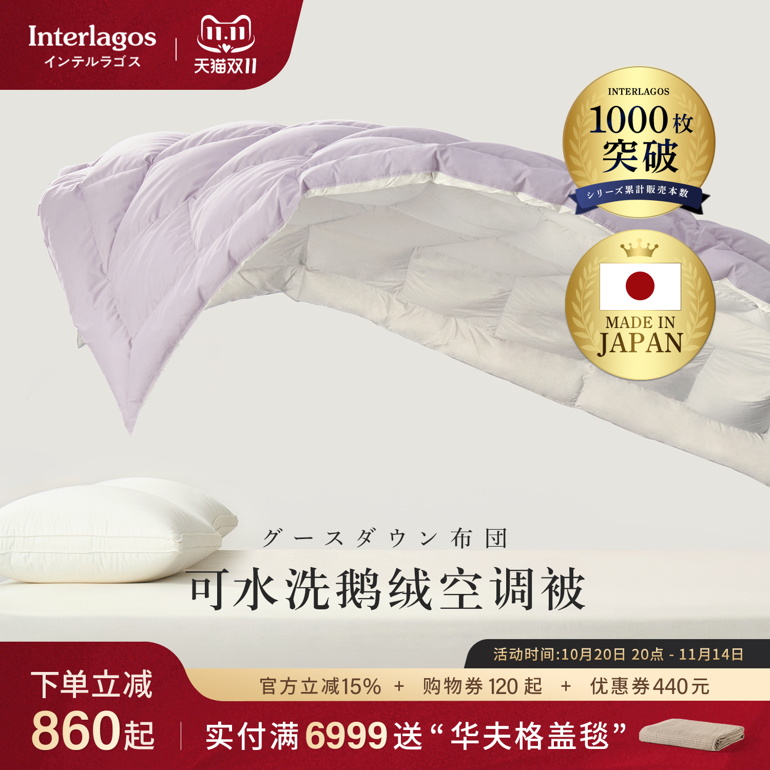 可水洗日本羽绒被INTERLAGOS