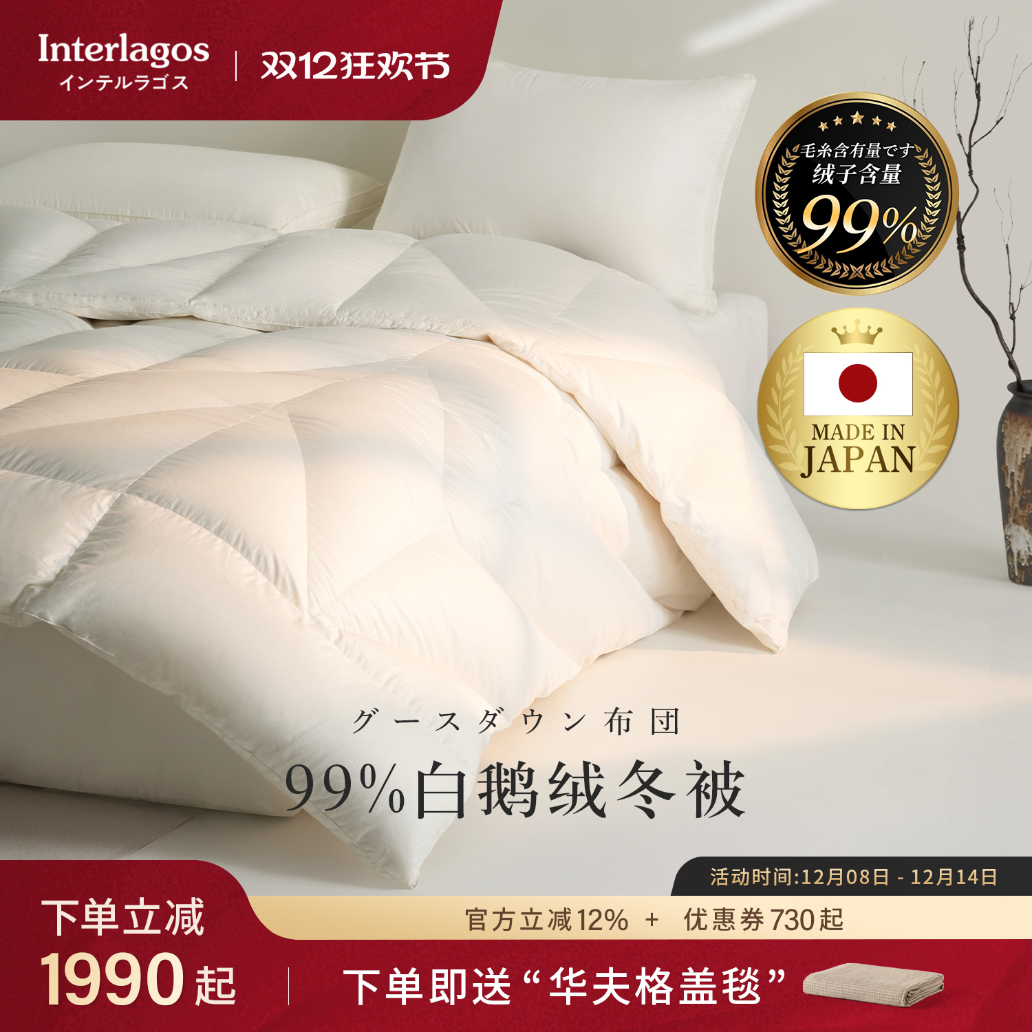interlagos日本冬季99%棉羽绒被