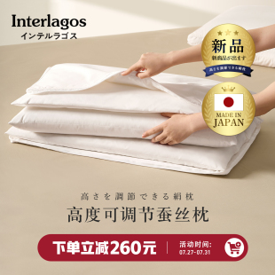 Interlagos日本蚕丝枕护颈椎助睡眠枕头枕芯高度可调节防螨抗菌枕