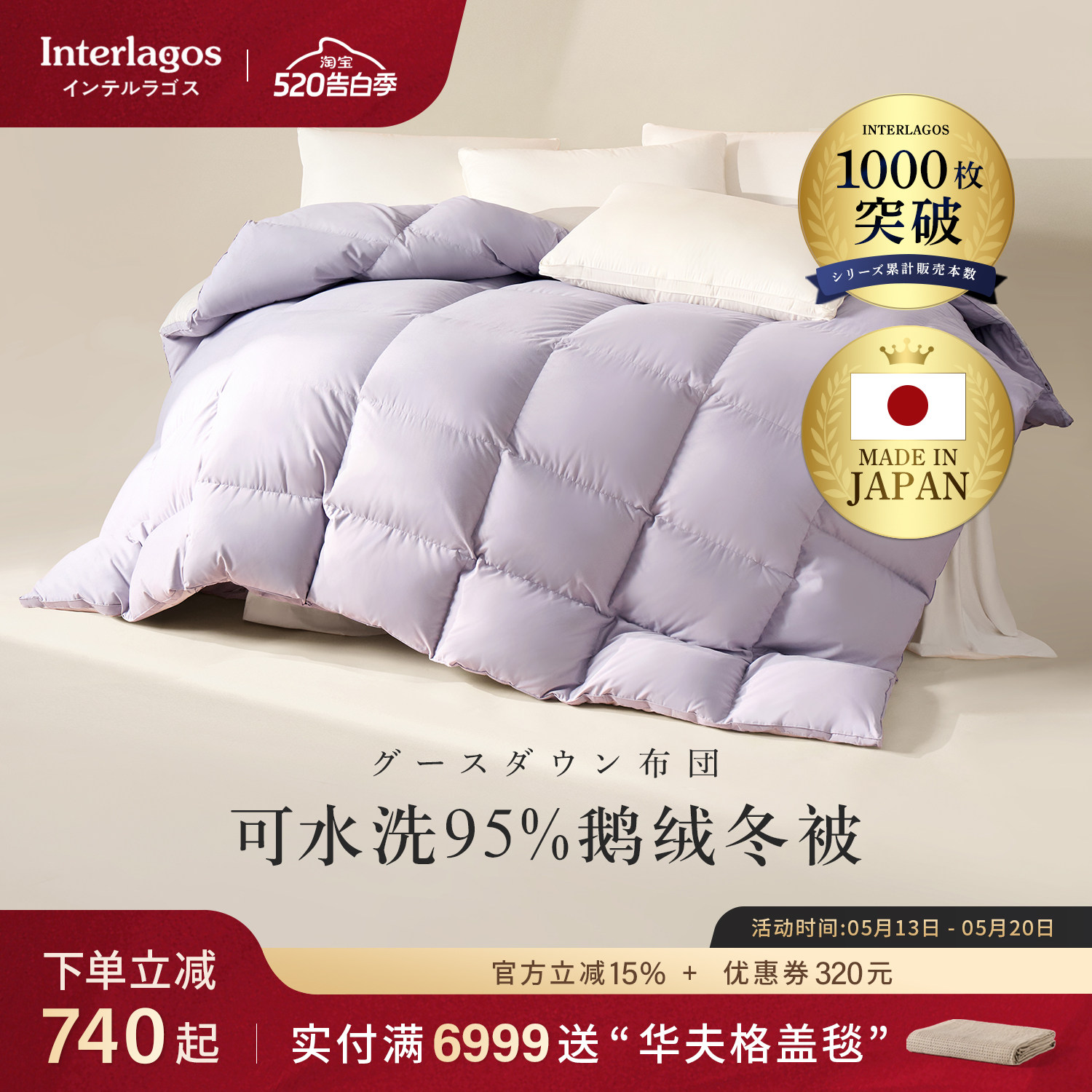 Interlagos日本羽绒被95鹅绒冬被可水洗被子加厚被芯春秋鹅绒被