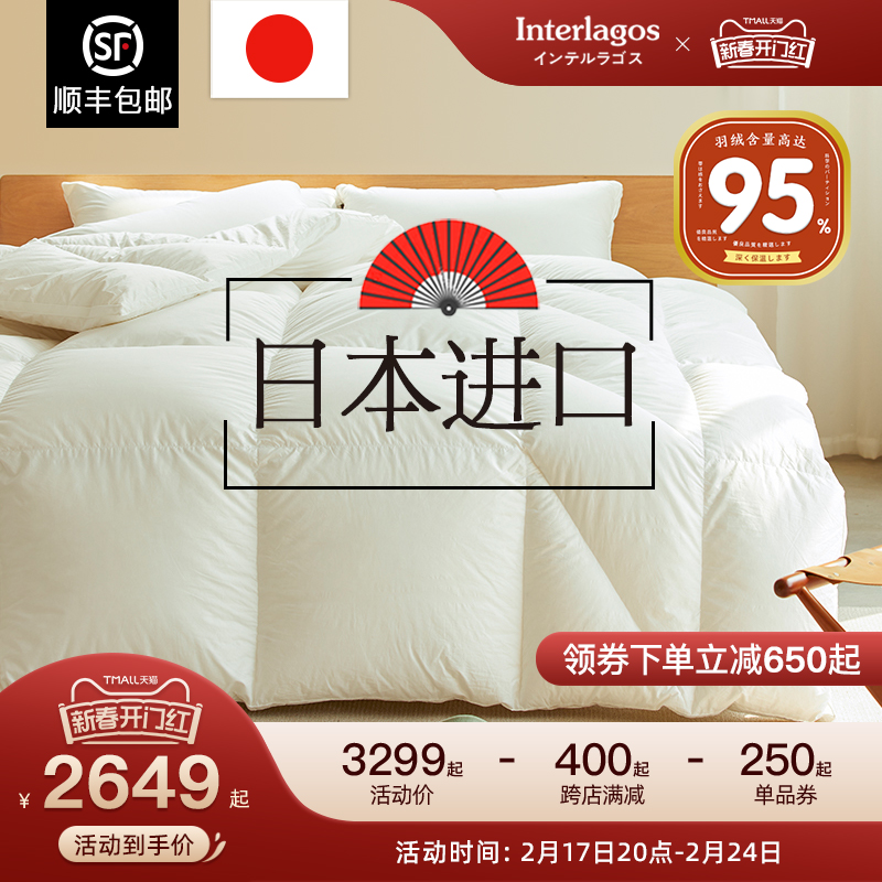 Interlagos日本羽绒被95白鹅绒冬被酒店被子被芯冬季加厚鹅绒被