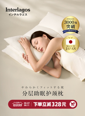 Interlagos95白鹅绒枕头柔软舒适回弹侧睡羽绒枕芯助睡眠护颈椎枕