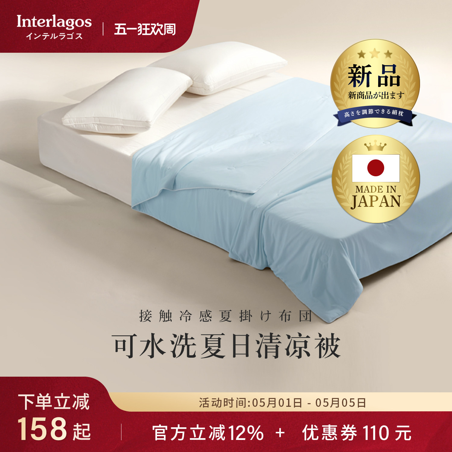 Interlagos母婴级A类夏凉被空调被芯可机洗凉感被夏季薄款被子