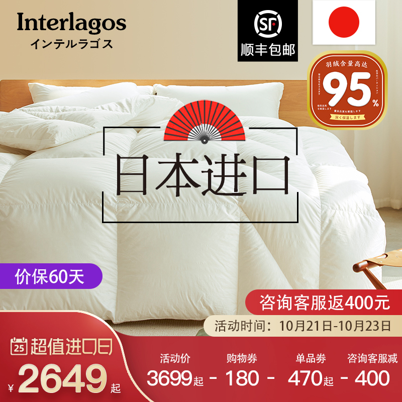 Interlagos日本羽绒被95白鹅绒冬被酒店被子被芯冬季加厚鹅绒被