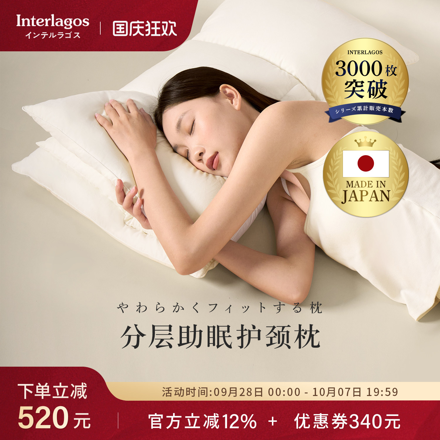 白鹅绒枕头INTERLAGOS