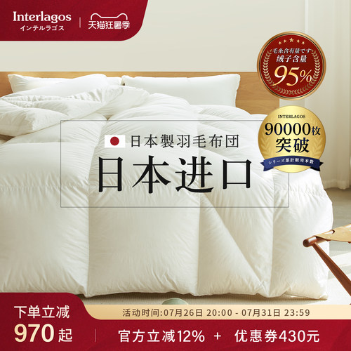 冬季日本羽绒被INTERLAGOS