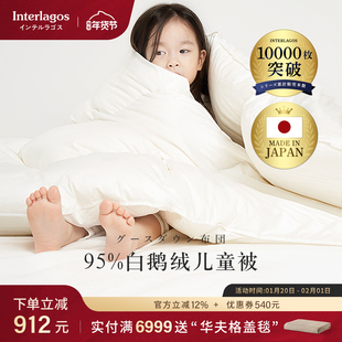 Interlagos日本儿童羽绒冬被95白鹅绒被单人学生宿舍被子加厚被芯