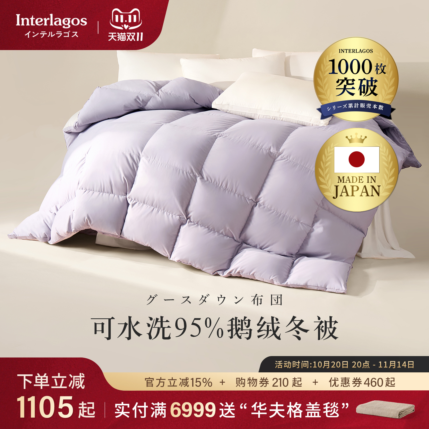 可水洗日本羽绒被INTERLAGOS