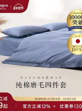 Interlagos磨毛床上四件套纯棉全棉床品床单套件秋冬保暖被罩被套