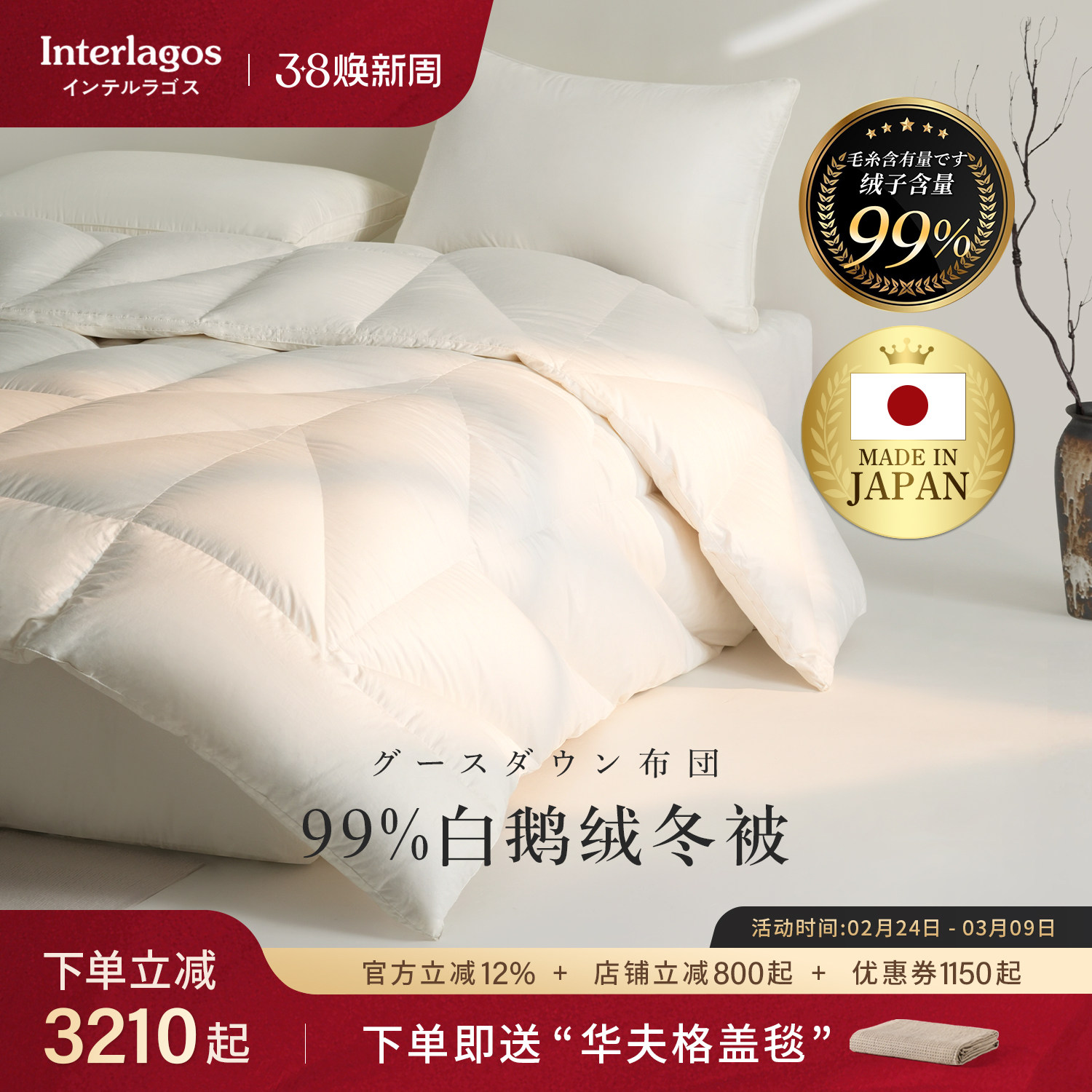 Interlagos日本冬季羽绒被99%白鹅绒被冬被加厚180支棉酒店被子