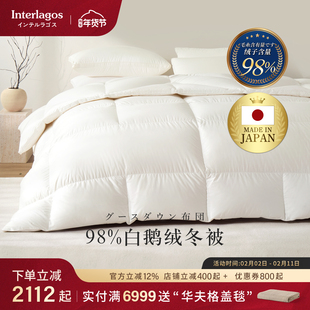 Interlagos日本冬季羽绒被98%白鹅绒被冬被加厚180支棉酒店被子