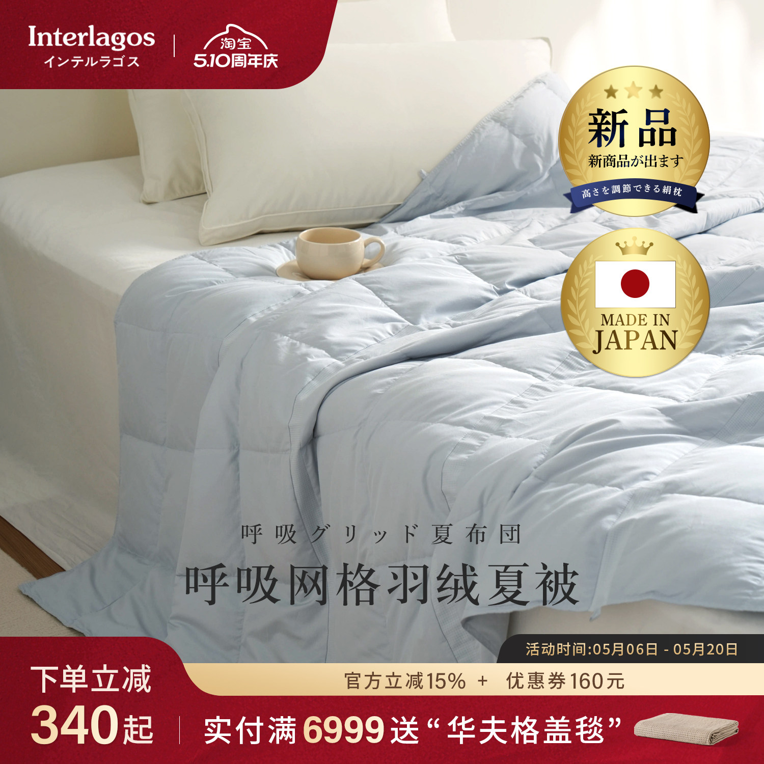 Interlagos日本羽绒薄被儿童空调被可水洗夏凉被酒店被子夏季被芯
