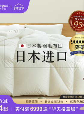 Interlagos日本冬季羽绒被95白鹅绒冬被酒店加厚被芯鹅绒被春秋被