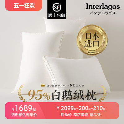 Interlagos日本95纯鹅绒枕头枕芯单人五星级酒店羽绒枕护颈椎枕