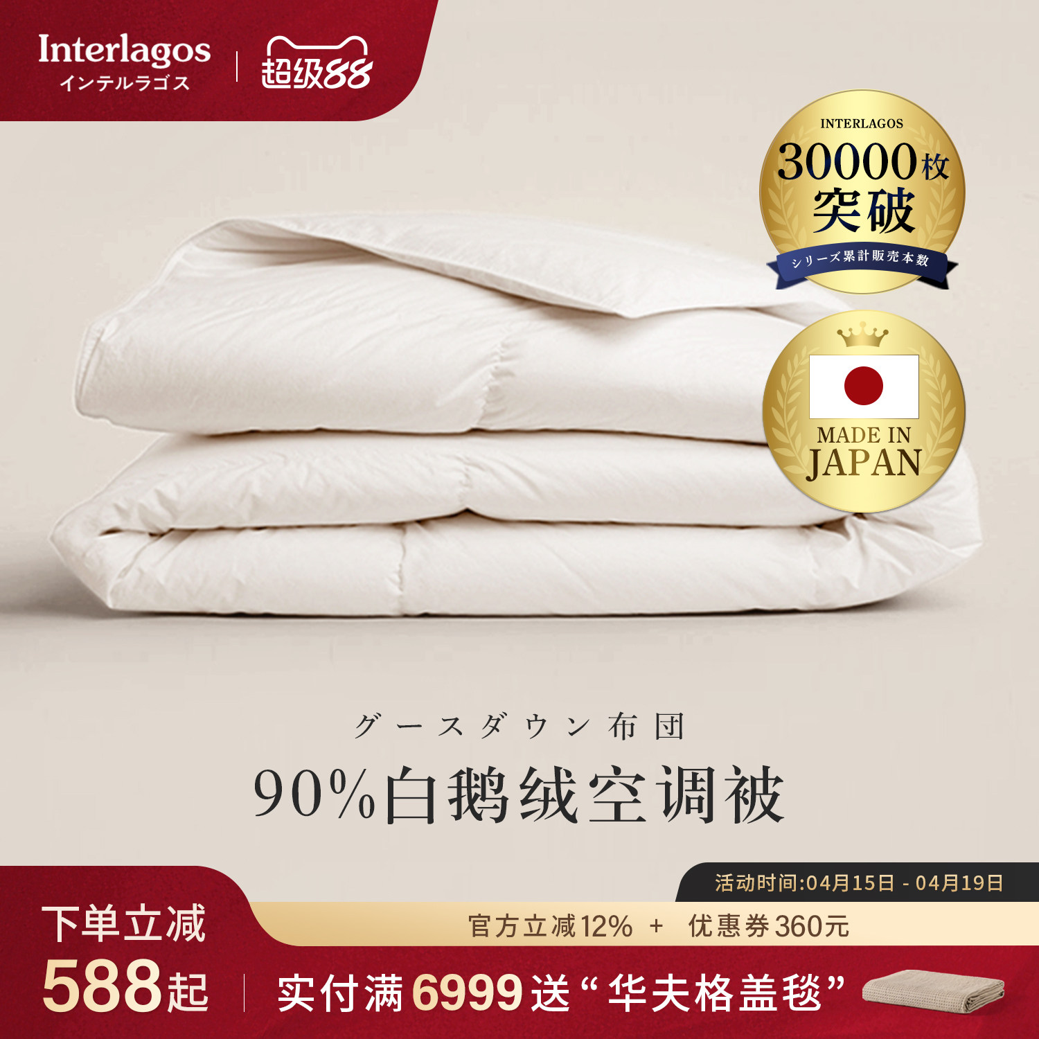 Interlagos日本夏凉被羽绒薄被儿童空调被单双人酒店被子夏季被芯