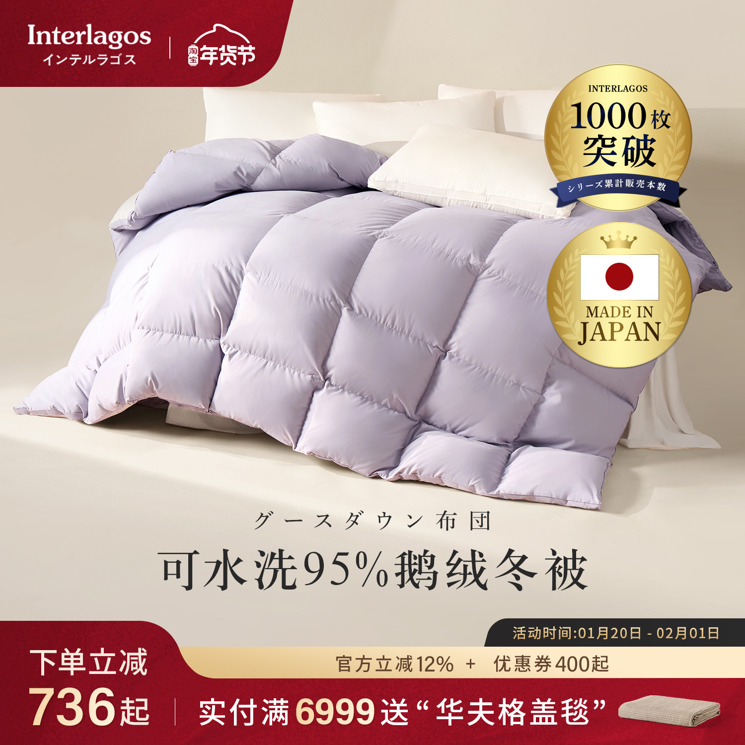 Interlagos日本羽绒被95鹅绒冬被可水洗被子加厚被芯春秋