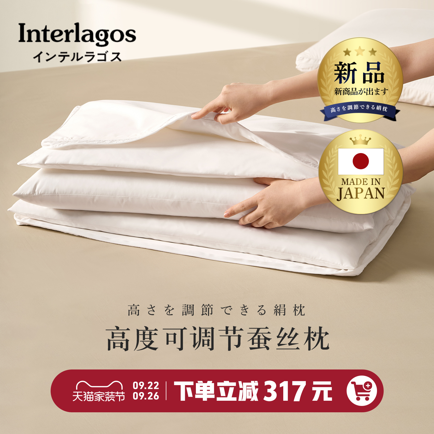 Interlagos日本蚕丝枕护颈椎助睡眠枕头枕芯高度可调节防螨抗菌枕