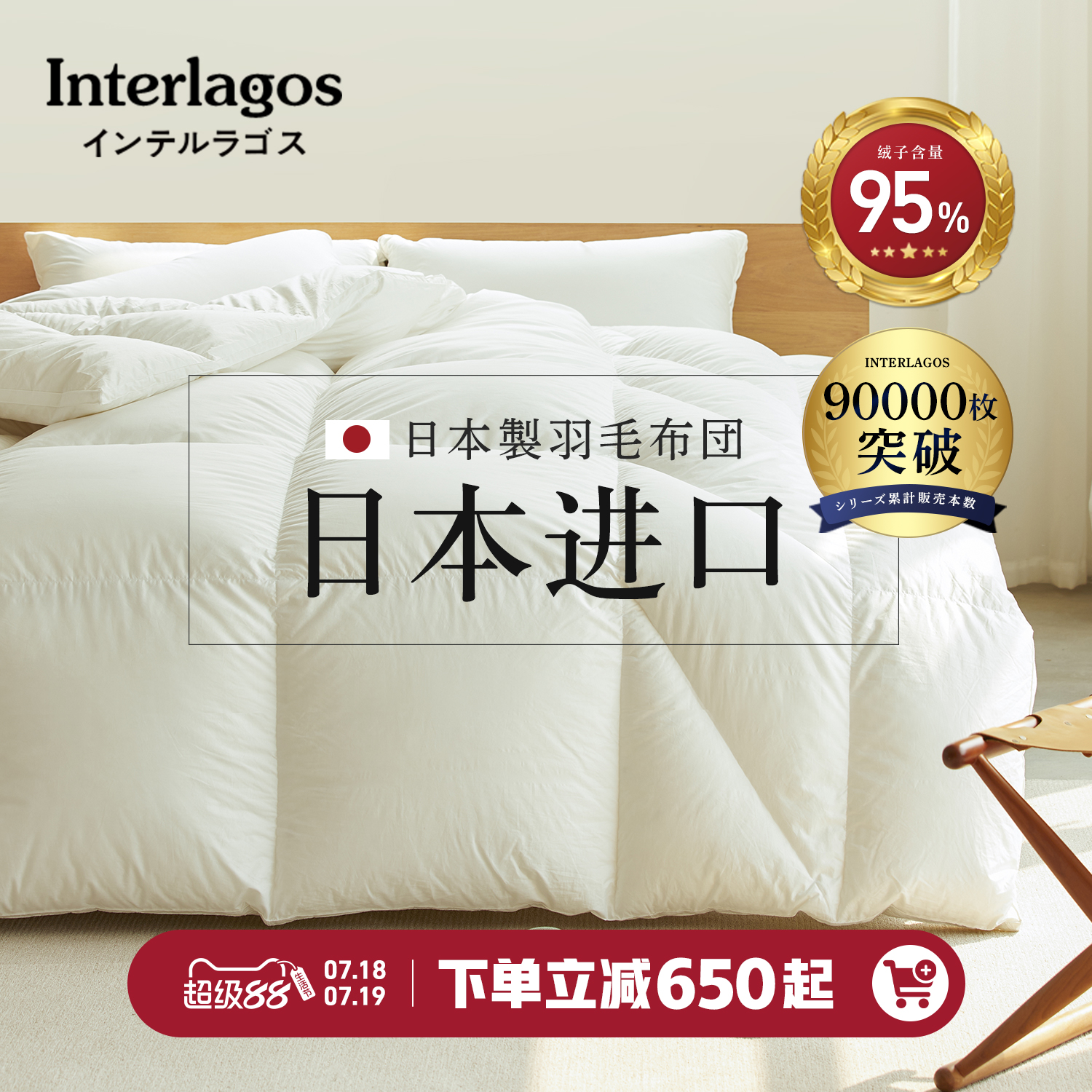 Interlagos日本羽绒被95白鹅绒冬被春秋被子被芯空调被加厚鹅绒被