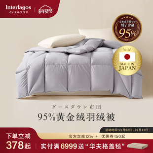 Interlagos日本原装进口羽绒被冬被春秋被加厚酒店被子被芯空调被