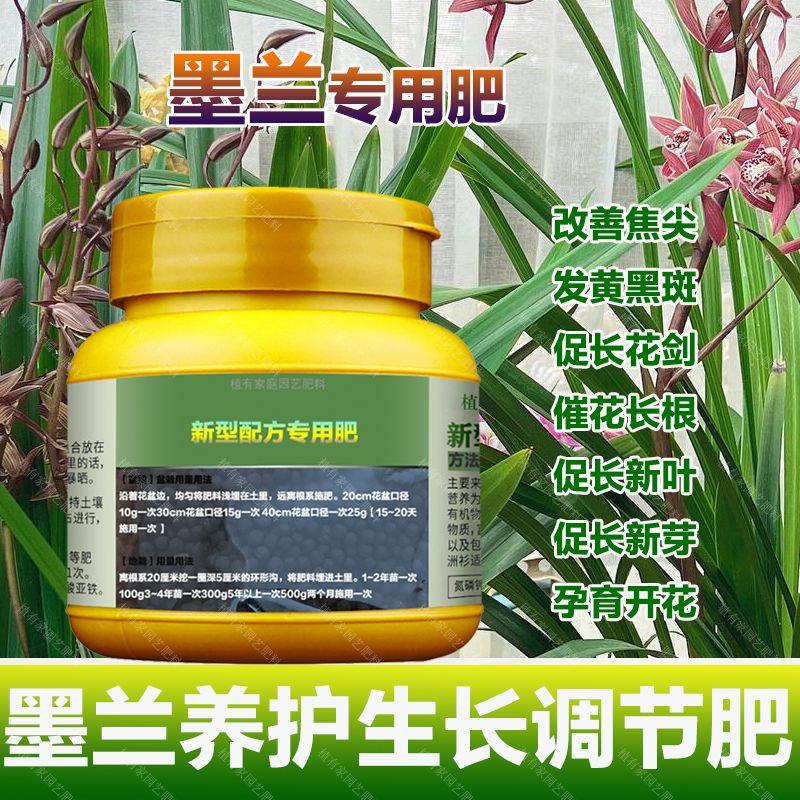 墨兰花专用肥料室内盆栽植物营养液发新芽长新叶长花箭出花剑肥料
