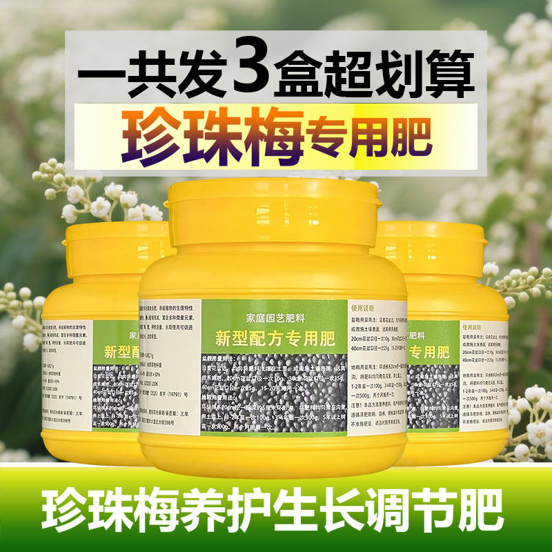 珍珠梅专用肥料营养液叶面肥开花肥旺长茂盛发芽长新叶水溶化肥料