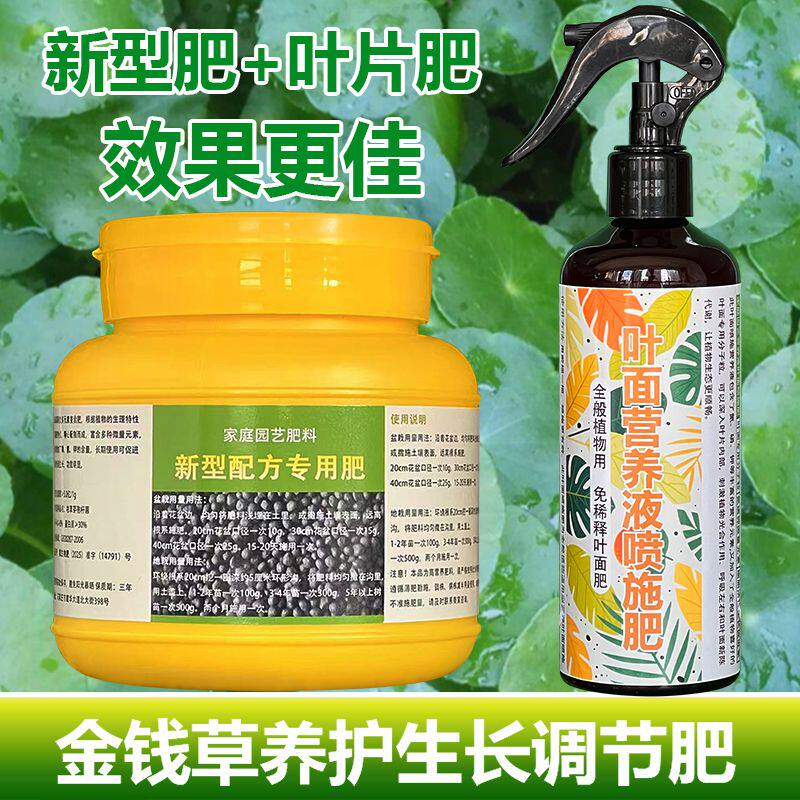 金钱草专用肥料养殖盆栽花苗土壤花肥营养液叶面肥氮磷钾有机肥料