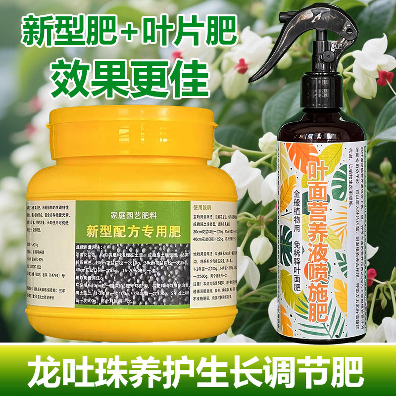 龙吐珠专用肥料养殖肥营养液叶子发黄掉叶掉光耷拉芽干尖叶面肥料