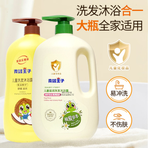 青蛙王子儿童洗发水沐浴露二合一芦荟椰油牛奶大瓶草本温和滋润肤