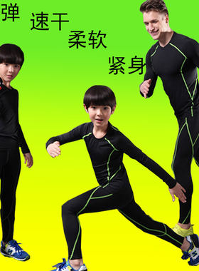 秋冬新款儿童运动紧身衣套装男女小学生健身打底训练服篮球弹力裤