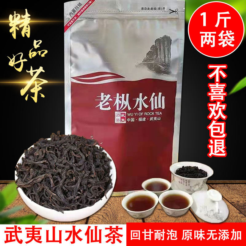 福建武夷山人参水仙茶乌龙茶500g甘甜特级大红袍手工炒茶袋装包邮,茶,特色产区乌龙茶,淘宝优惠券,粉丝福利购,淘宝优惠卷