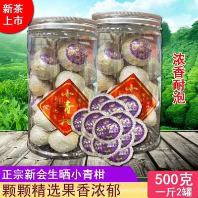 新会小青柑陈皮普洱茶天马宫廷10年特级柑普散装耐泡独立包装500g