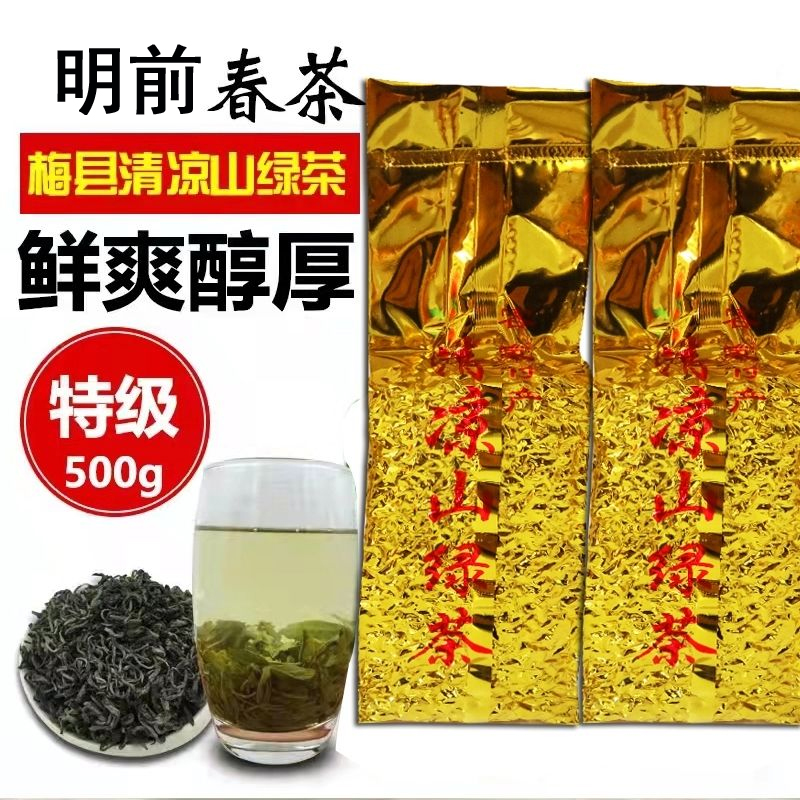 2024新茶广东梅州客家特产梅县清凉山绿茶明前春茶高山云雾茶500g