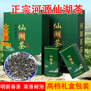 2025新茶绿茶广东河源仙湖茶特级春茶高山茶叶上莞茶500g礼盒包装