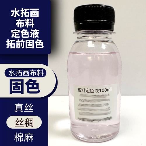 水拓丝巾固色剂效果棉麻帆布