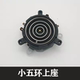 茶吧机配件耦合器加热烧水底座电热壶底盘小五环 上座