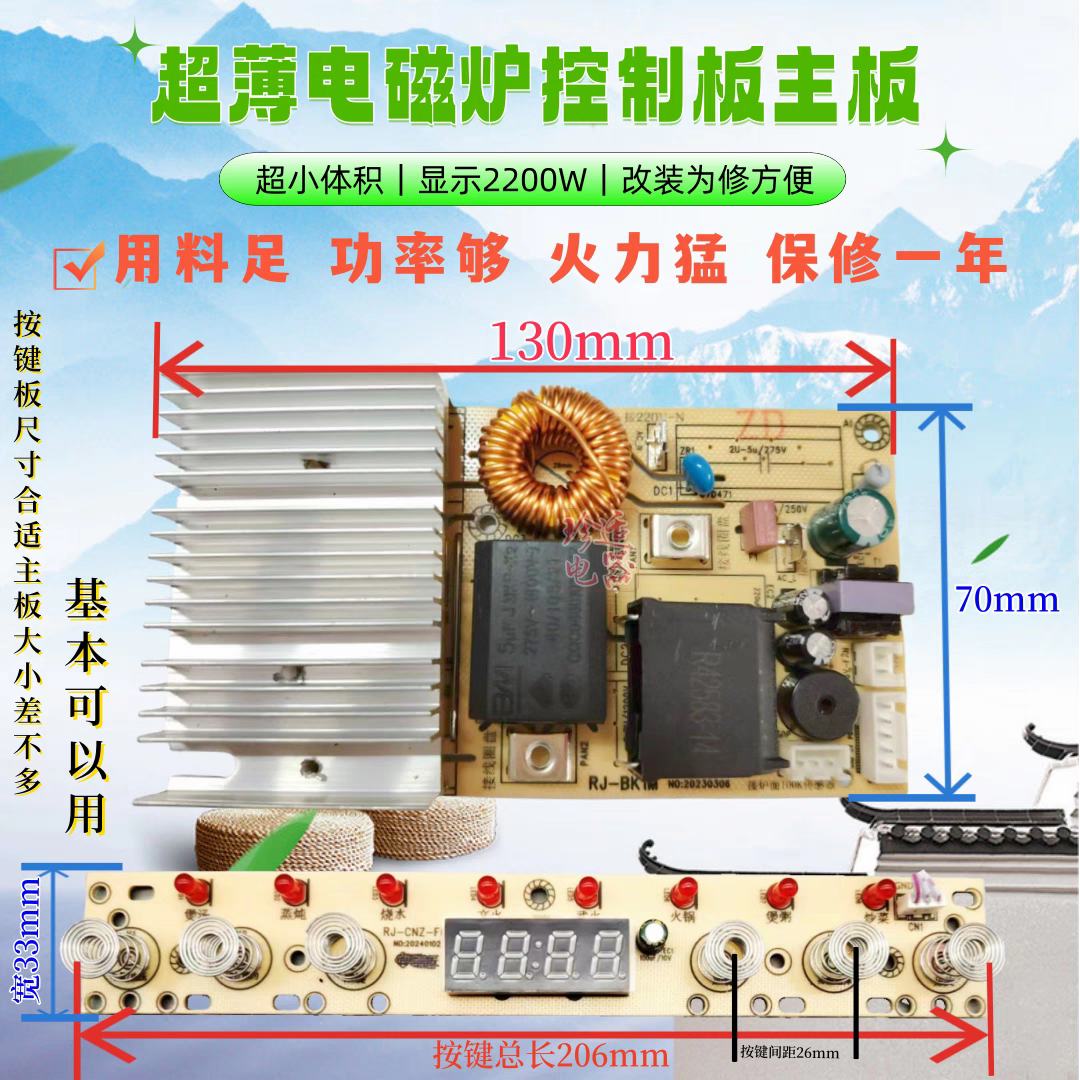 半球超薄电磁炉触摸电路板MHP-CB-16B主板DB-15E-B通用电板送胶条
