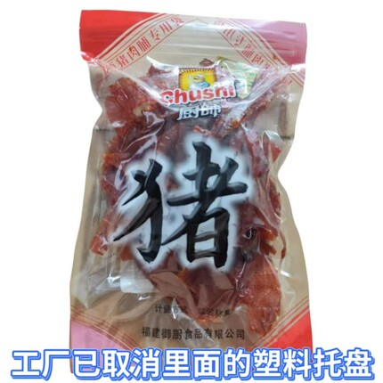 厨师碎原汁猪肉脯250g原味猪肉干休闲小吃网红熟食肉类零食包邮